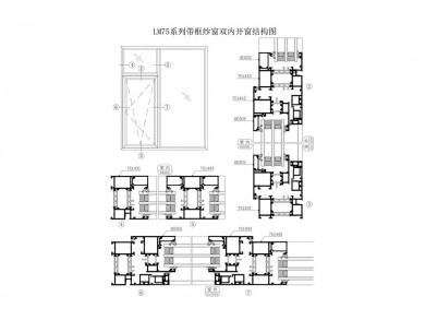 LM75系列帶框紗窗雙內(nèi)開(kāi)窗結(jié)構(gòu)圖