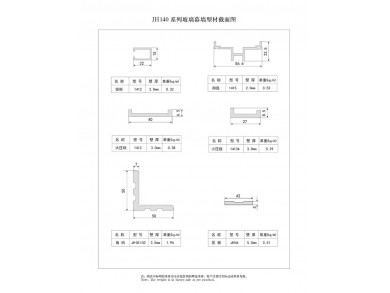 140系列玻璃幕墻型材截面圖