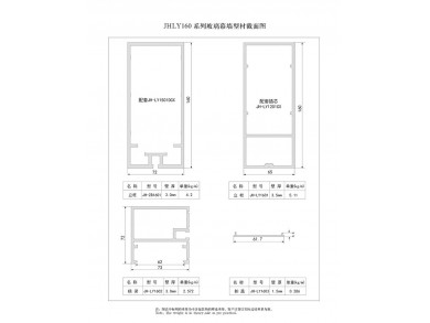 160 系列玻璃幕墻型材截面圖